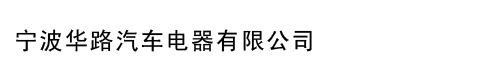 寧波嘉通液壓有限公司
